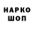 Кодеиновый сироп Lean Purple Drank Tima Skochik